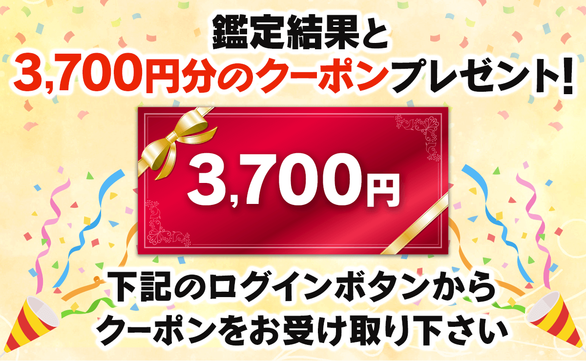 LINE占い